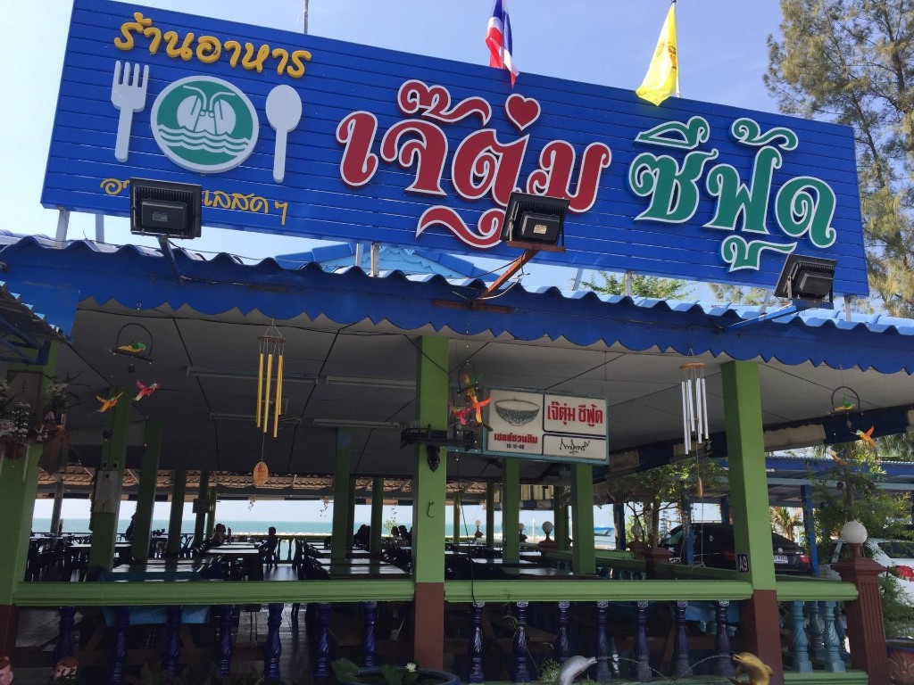 Je Tum Seafood (Bang Saray)